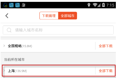 搜狗地图中使用离线导航功能的操作流程 业界杂谈 第3张 搜狗地图中使用离线导航功能的操作流程 搜狗地图中使用离线导航功能的操作流程 业界杂谈 第3张