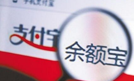 余额宝账户上限形同虚设真的吗 余额宝存钱无限额方法 互联百科 第2张 余额宝账户上限形同虚设真的吗 余额宝存钱无限额方法 互联百科 第2张