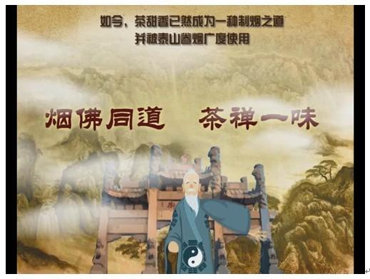 泰山以视频动画尝试烟草品牌营销新方式