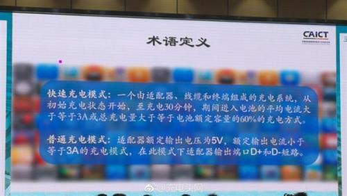 中国快充标准详细介绍 中国手机快充技术介绍一览 业界杂谈 第2张 手机快充 中国快充标准详细介绍 中国手机快充技术介绍一览 业界杂谈 第2张