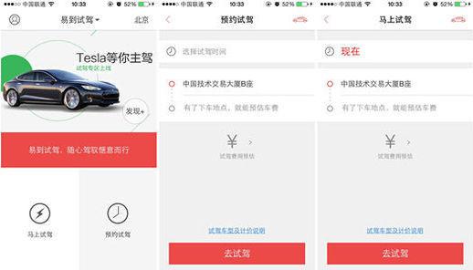 易到用车为4S店创营销模式 推出试驾业务