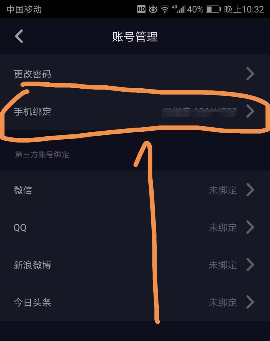 在抖音APP中解除手机绑定的具体操作 抖音APP中解除手机绑定的具体操作 互联百科 第6张