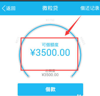 微粒贷怎么借款 微粒贷借款流程介绍 互联百科 第4张 微粒贷怎么借款 微粒贷借款流程介绍 互联百科 第4张