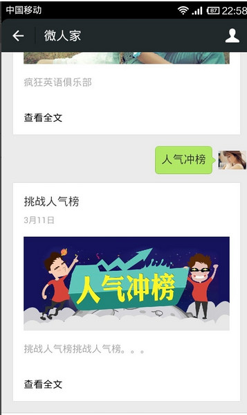 微信人家怎么做微冲榜 微信人家做微冲榜方法 互联百科 第6张 微信人家怎么做微冲榜 微信人家做微冲榜方法 互联百科 第6张