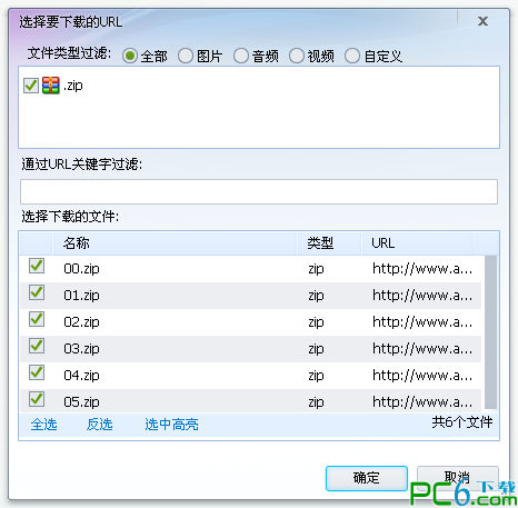  迅雷新建批量任务的使用方法 互联百科 第4张