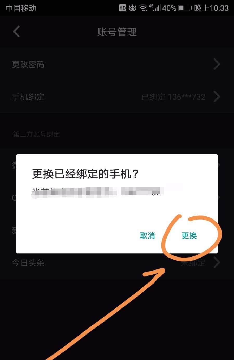 在抖音APP中解除手机绑定的具体操作 抖音APP中解除手机绑定的具体操作 互联百科 第7张