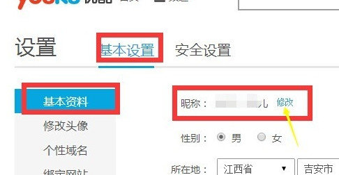 优酷怎么改名字 优酷怎么改昵称 互联百科 第4张 优酷怎么改名字 优酷怎么改昵称 互联百科 第4张