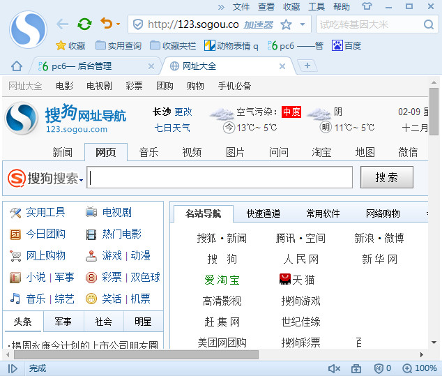 狗浏览器打开网页没有声音解决方法