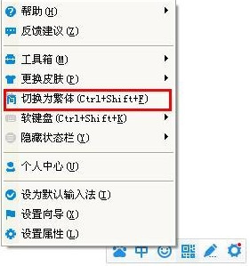 百度拼音怎么切换简繁体输入模式 互联百科 第2张 百度拼音怎么切换简繁体输入模式 互联百科 第2张