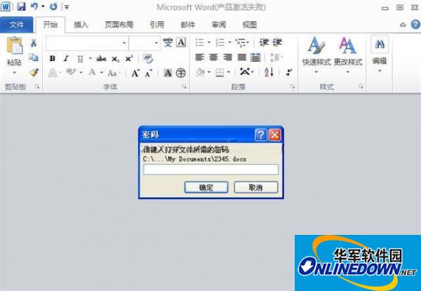 word 2010文档加密方法 互联百科 第3张 word 2010文档加密方法 互联百科 第3张