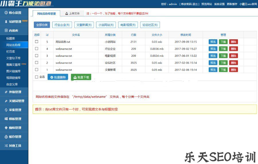 最新价值6000元的小霸王SEO站群v6.3免授权无限制版+安装教程