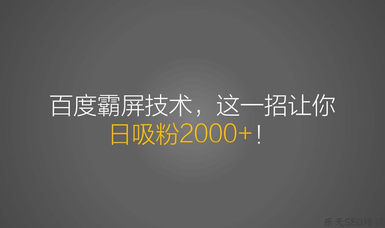 宣恩网：关键词霸屏是什么意思 关键词霸屏有什么好处?