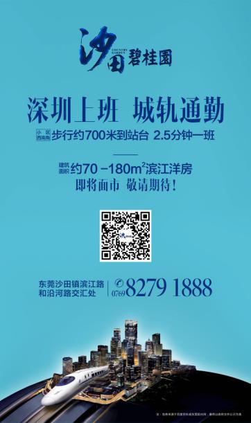 沙田碧桂园:深莞融城优质居住地