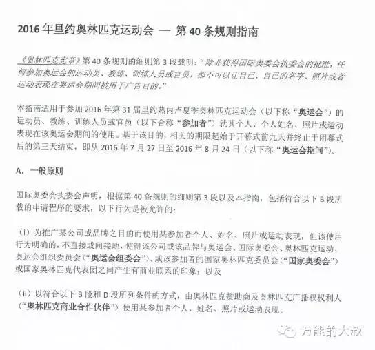 里约奥运进入倒计时，品牌借势营销小心被告！