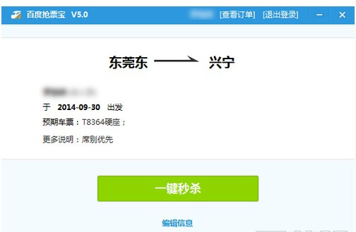 百度浏览器抢票专版怎么用 百度浏览器抢票专版使用教程 互联百科 第5张 百度浏览器抢票专版怎么用 百度浏览器抢票专版使用教程 互联百科 第5张