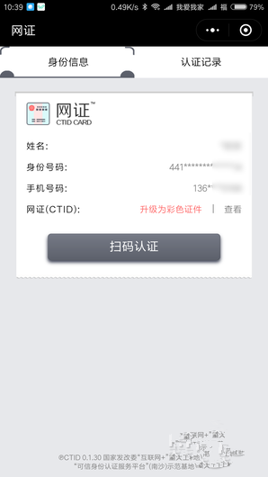  微信电子身份证如何开通 微信身份证网证怎么办理2019 互联百科 第3张