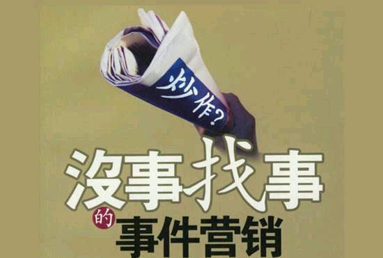 事件营销传播我们应注意哪几点？