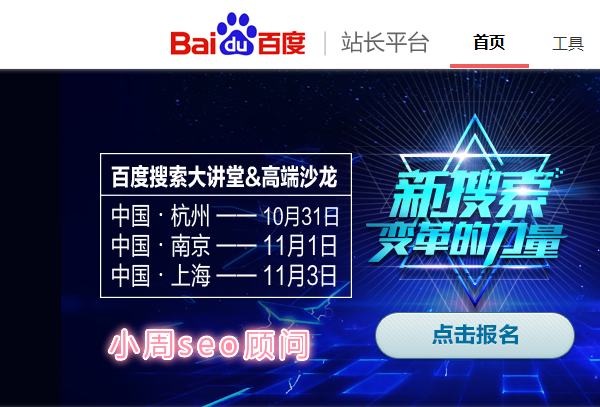 百度搜索大讲堂、网站体验升级实战指南杭州站
