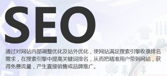 SEO做什么