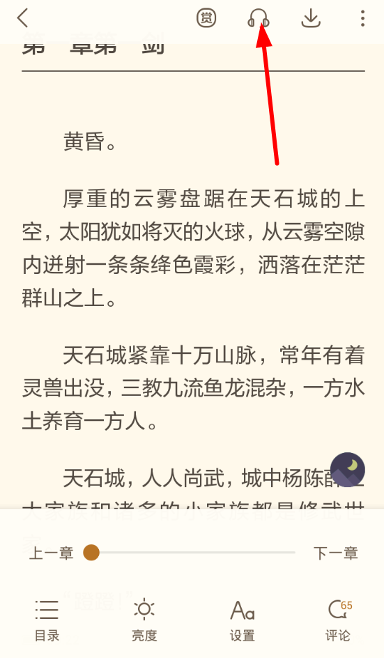 书旗小说进行听书的简单操作 业界杂谈 第3张 使用书旗小说进行听书的简单操作 书旗小说进行听书的简单操作 业界杂谈 第3张