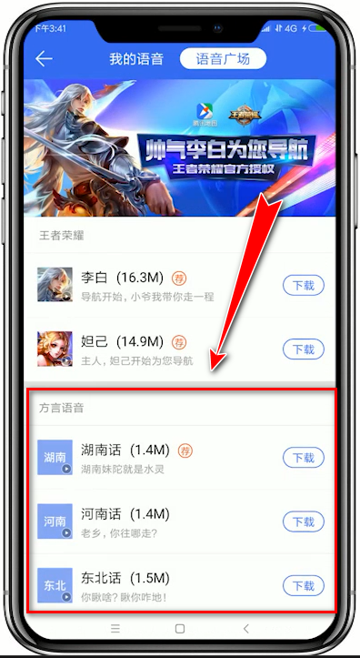腾讯地图app设置方言语音导航的具体操作 业界杂谈 第2张 腾讯地图app设置方言语音导航的具体操作步骤 腾讯地图app设置方言语音导航的具体操作 业界杂谈 第2张