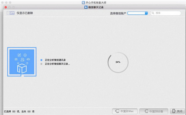 mac怎么把微信聊天记录保存到电脑上 mac版微信怎么保存聊天记录教程 业界杂谈 第5张 mac怎么把微信聊天记录保存到电脑上 mac版微信怎么保存聊天记录教程 业界杂谈 第5张