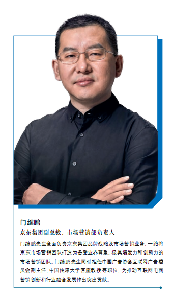 京东:无界营销之道，全面赋能打破营销边界