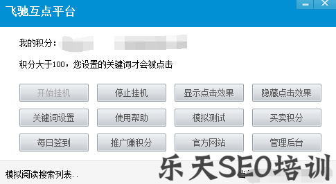 飞驰互点平台：免费关键词快速排名软件