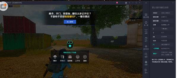 在腾讯手游助手中玩绝地求生刺激战场的详细操作方法 腾讯手游助手中玩绝地求生刺激战场的详细操作方法 互联百科 第3张