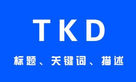 SEO优化网站排名：SEO基础包括了哪些方面的知识呢？