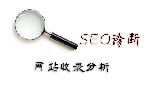 为什么网站收录低甚至不收录?