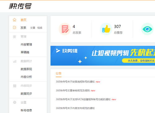 360自媒体新推“快传号”,自媒体人望关注 自媒体 第2张 360自媒体新推“快传号”,自媒体人望关注 微新闻 第2张 360自媒体新推“快传号”,自媒体人望关注 自媒体 第2张