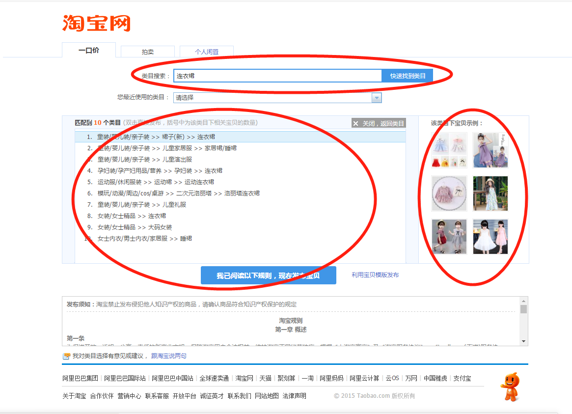 淘宝开店高质量宝贝发布技巧 淘宝开店高质量宝贝发布技巧 业界杂谈 第2张