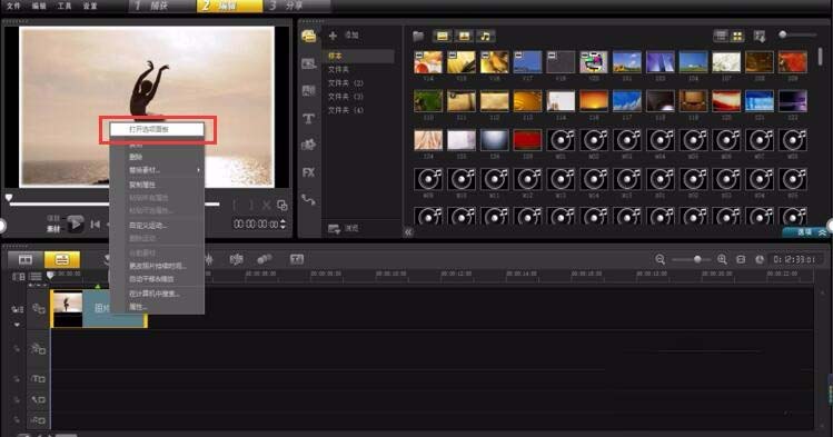 会声会影调整视频画面方向和大小的详细教程 互联百科 第4张 会声会影调整视频画面方向和大小的详细教程 会声会影调整视频画面方向和大小的详细教程 互联百科 第4张