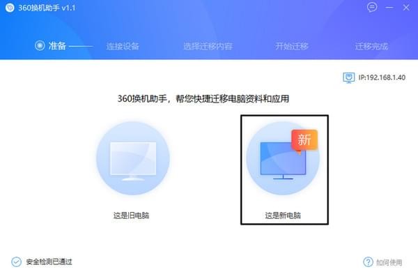 360换机助手怎么使用？360换机助手下载安装教程