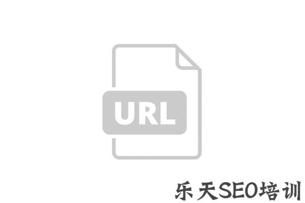 优化培训：网站URL结尾使用斜杠是否有利于SEO优化？