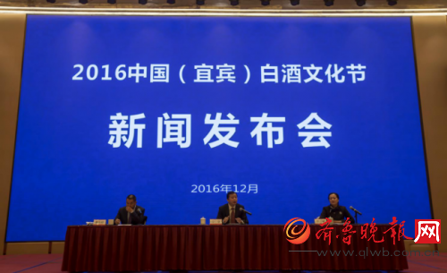 2016中国（宜宾）白酒文化节新闻发布会在宜召开