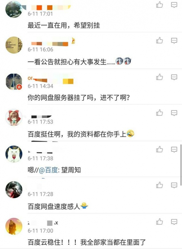  百度网盘要关闭了吗？百度网盘要关闭官方公告回应 业界杂谈 第4张