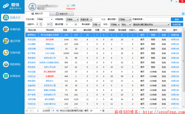 交换友情链接的方法和注意事项(一) 业界新闻 第4张 爱链交换链接工具.png 交换友情链接的方法和注意事项(一) 业界新闻 第4张