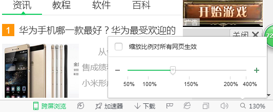 网页字体大小怎么调?网页字体大小调整方法 互联百科 第2张 360浏览器 网页字体大小怎么调?网页字体大小调整方法 互联百科 第2张
