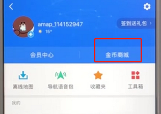 高德地图中兑换商品的详细操作步骤