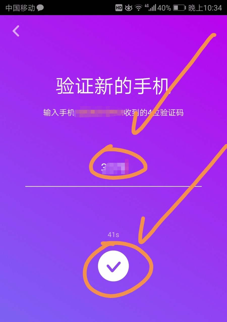 在抖音APP中解除手机绑定的具体操作 抖音APP中解除手机绑定的具体操作 互联百科 第10张