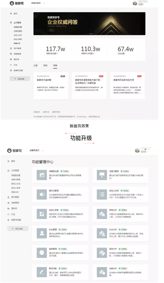 【熊掌号】好消息~熊掌号平台要升级啦！