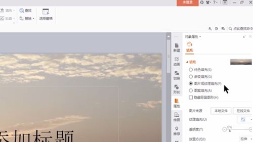  ppt怎么设置背景？ 互联百科 第3张