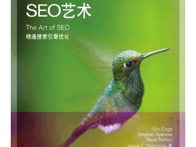 seo艺术