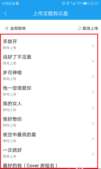 酷狗手机版上传音乐到云盘的操作教程 互联百科 第5张 酷狗手机版上传音乐到云盘的操作教程 酷狗手机版上传音乐到云盘的操作教程 互联百科 第5张