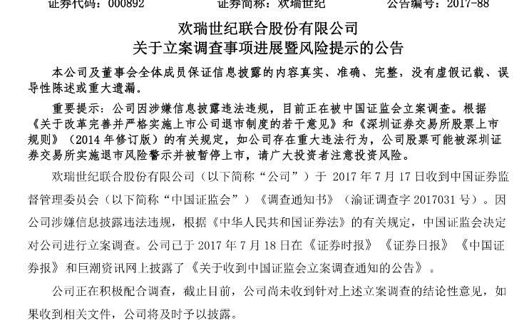 艺人出走、周播亏损，昔日明星公司欢瑞如今面临退市风险