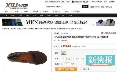 奢侈品电商走秀网公然售假 女鞋穿一周便磨出洞