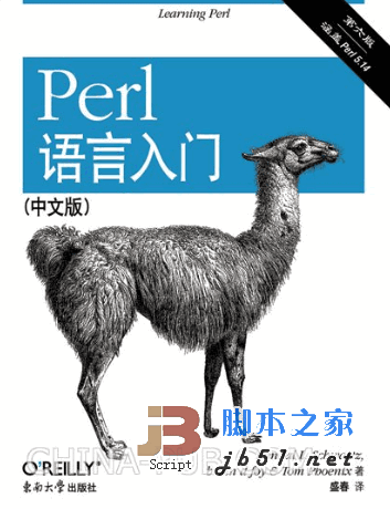 Perl语言入门 第六版中文pdf扫描版(Learning Perl, 6th Edition)