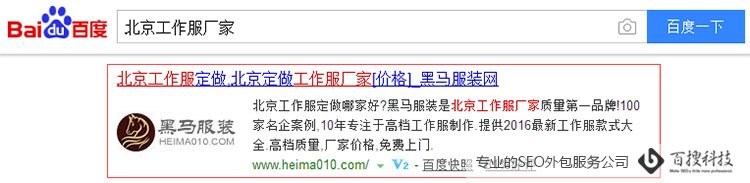 1516626245816896.jpg 【黑马工作服seo案例】黑马服饰(工作服行业)